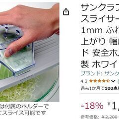 キャベツ スライサー 千切り 薄さ1ｍｍ ふわふわお店の仕上がりの画像