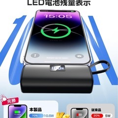 【新品未使用】① モバイルバッテリー 軽量 小型 Lighningコネクター＆タイプCケーブル内蔵 5000mAhコードレス 直接充電 モバイルバッテリー iphone Type-C入出力 急速充電 LCDディスプレイ搭載 モバイル・バッテリ 軽量 持ち運び便利 スマホ充電器 携帯充電器 機内持ち込み可能 iPhone15/14全シリーズ/iPad/Android各種充電対応 PSE認証済（ブラック）の画像