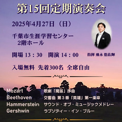 アンサンブル・クララ　第15回定期演奏会