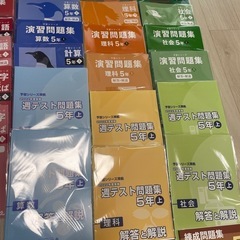 【裁断済み】四谷大塚　予習シリーズ改訂版・演習問題集・最難関問題集・漢字とことば・計算・週テスト問題集・錬成問題集5年上の画像