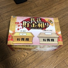 貯金箱！
