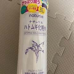 受け渡し完了【未開封未使用品】ナチュリエ　ハトムギ化粧水