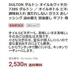DULTON オイル＆ビネガーボトル 350mL の画像