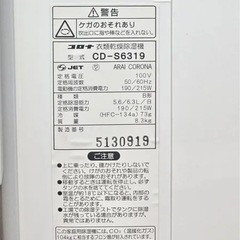 【美品・ほぼ未使用】CORONA コロナ衣類乾燥除湿機 CD-S6319の画像