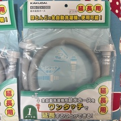 新品洗濯機用給水延長ホースの画像