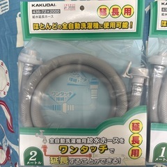 新品洗濯機用給水延長ホースの画像