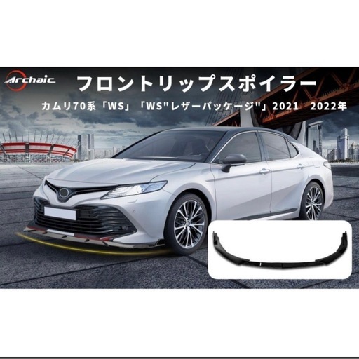 70カムリ　フロントエアロ