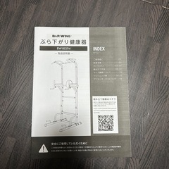ぶら下がり健康器 BARWINGの画像