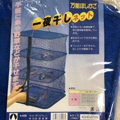 【松本市引き取り限定】⭐未使用⭐万能ほしかご・一夜干しネットの画像