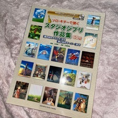 ギター ジブリ 楽譜 DVD付