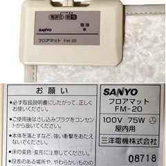 電気キッチンマット　SANYOの画像
