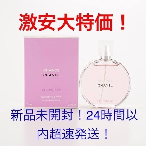 CHANEL チャンスオータンドゥル　EDT
