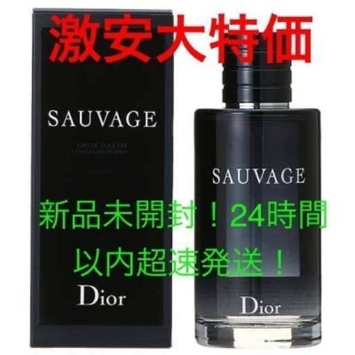 DIOR ソヴァージュ　EDT
