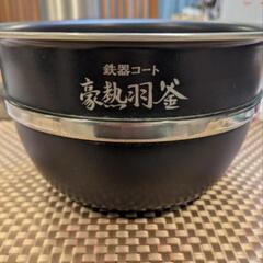 値下げ交渉歓迎！羽釜　未使用 値下げ交渉歓迎！羽釜 未使用 2025年最新】Yahoo!オークション