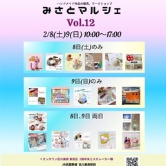 みさとマルシェ　2/8.9