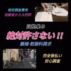 スマホから不倫発覚(証拠集め)1時間5000円シンプル料金ゴリラ...
