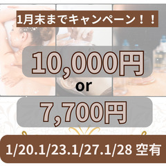 全身トリートメント120分お得キャンペーン！！1月20.23.2...