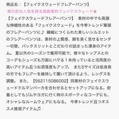 フレアパンツの画像