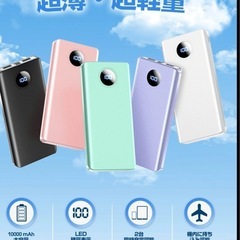 【新品未使用】① モバイルバッテリー 10000mAh 大容量 急速充電 2台同時充電 モバイルバッテリー 軽量 小型 LCD残量表示 安全設計 スマホ充電器 携帯充電器 コンパクト 機内持ち込み可能 iPhone/Android 全機種対応 旅行/出張/地震の画像