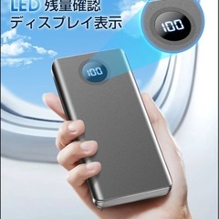 【新品未使用】① モバイルバッテリー 10000mAh 大容量 急速充電 2台同時充電 モバイルバッテリー 軽量 小型 LCD残量表示 安全設計 スマホ充電器 携帯充電器 コンパクト 機内持ち込み可能 iPhone/Android 全機種対応 旅行/出張/地震の画像