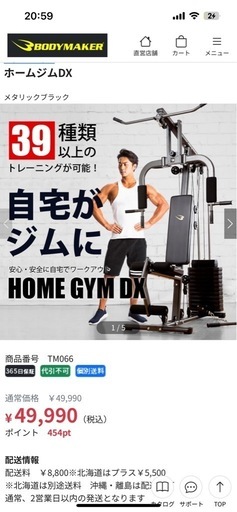 　ボディメーカー　ホームジム　筋トレ
