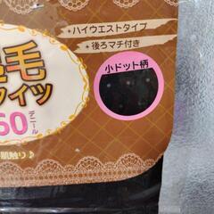 タイツ　M〜L
裏起毛　160デニール
の画像