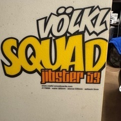 超レア！volkl SQUAD jibstar 53 スノーボード の画像