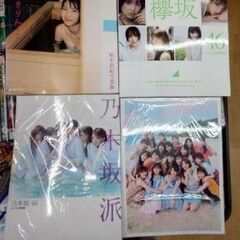 僕の「欅坂46　日向坂46 乃木坂46　柏木由紀　写真集4点」と...