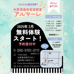ピアノレッスン生徒募集中♫2月より無料体験開始！音楽教室アルマーレ♬*ﾟの画像