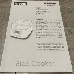 ニトリ　NITORI  炊飯器　炊飯ジャー　SN-Aの画像