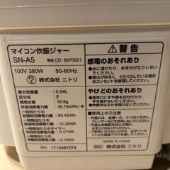 ニトリ　NITORI  炊飯器　炊飯ジャー　SN-Aの画像