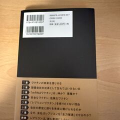 私たちは売りたくない！ ”危ないワクチン”販売を命じられた製薬会社現役社員の慟哭 の画像