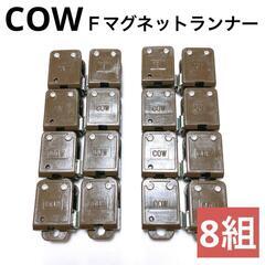 【ヒナカ】Fマグネットランナー　FU-102　8組