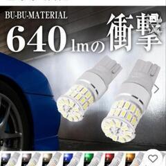 所ジョージの世田谷ベース掲載 T10 バルブ LED 爆光 ポジション 凄く明るい 640lm  ぶーぶーマテリアル アンバーの画像