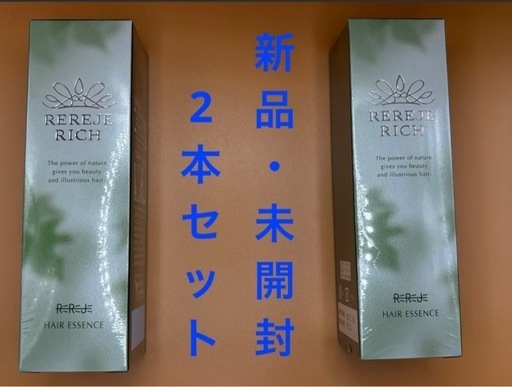 【新品・未開封】女性のための育毛剤 薬用リリィジュ RICH 75ml 2本セット