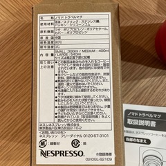ネスプレッソ　タンブラー　マグの画像