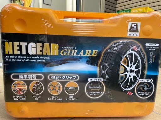 非金属チェーン　ネットギアジラーレ
