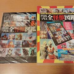 円谷プロ全怪獣図鑑の画像