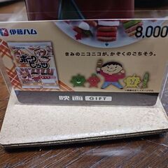 映画ギフト券８０００円分