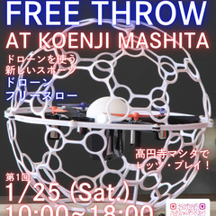 ドローンイベント「ドロパッ！」presents DRONE FR...