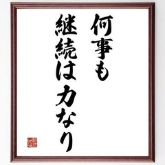 継続は力なり