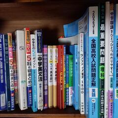 中学　参考書　問題集