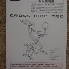 エアロバイク売りますの画像