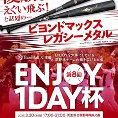 【1dayトーナメント】3/20(木祝)17-21時@天王洲公園 野球場B,Ｃ面 − 東京都
