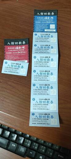 【6800円分】北本温泉 湯楽の里 回数券×8回分