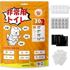 【新品】防災士が監修！！簡易トイレ 非常用・携帯・防災トイレ 2...