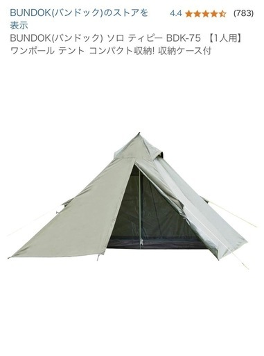 キャンプ用品　BUNDOK（バンドック）ソロティピー1