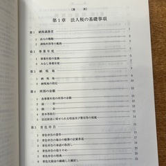 図解 法人税 平成28年版の画像