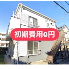 ⛄️【初期費用０円】⛄️審査激緩！2月末まで家賃無料🉐 家電・駐...