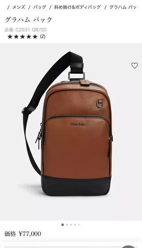【美品】　COACH　ボディバッグ¥77000→¥10000